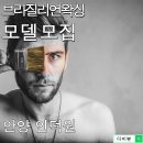 안양 남자브라질언왁싱 모델 구합니다 이미지