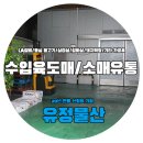 유정물산