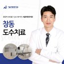 서울척튼튼의원 이미지