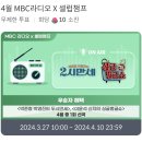 [셀럽챔프] 4월 MBC라디오X셀럽챔프 투표 안내 (유수현) 이미지