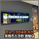 유스페이스스크린골프연습장 이미지