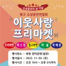 참사랑마켓 네이버블로그