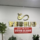 황제장어나라천안성성점 | 황제장어나라 천안성성점 : 장어 무한리필 뿌신 후기