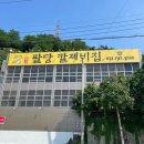 미사리바지락칼국수 | 하남맛집 추천 깊은 해물육수에 자가제면까지 원조팔당칼제비집