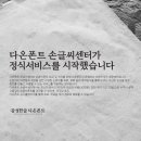 다온폰트손글씨센터 이미지