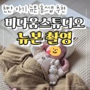 양양이네 | 천안 뉴본 촬영 비다움스튜디오 홈스냅 후기, 대표님 출장 방문으로 집에서 편하게 찍은 솔직리뷰