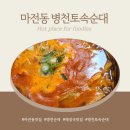 병천토속순대 이미지