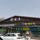 강나루횟집식당