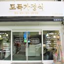 도둑가정식