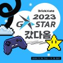 [출장로그] 브릭메이트, 2023 지스타 후기 🫡 (B2B/미팅 10개/네이버클라우드파티X)