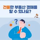 부동산 공경매(상가.토지) 이미지