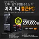 통큰PC 이미지