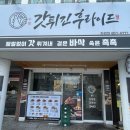 갓튀긴후라이드(하양점)