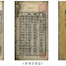 복재선생집 이미지