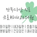 크로바내과의원 네이버블로그