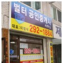 이정공인중개사사무소 이미지