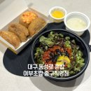 여부초밥 - 부평구 주부토로 52 | 대구동성로혼밥 성지, 여부초밥 중구직영점 포장후기