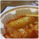 엽기떡볶이구리