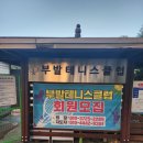 이천시 종합운동장 테니스장 이미지