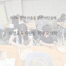 그림책 속 보타니컬 힐링아트 | [의령 학부모 대학 정기강좌_가족과 함께 체험교육 1회차] 마음을 담는 라탄공예_대구 경북 경남 전국...