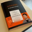 교보문고 강남점 김진짜 책 사인회 진짜의 마인드 후기