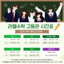 라엘수학고등관학원