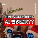 AI반려로봇 7종 이미지