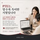 평택북부영어교육센터 | 오산·평택 PTE, 본사교육 이수 강사/피어슨 공식 파트너 선정