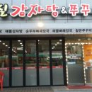 전설의감자탕
