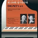제159회 정기연주회 이미지