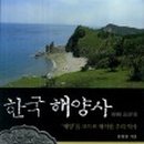 해양사
