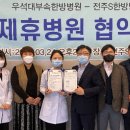 우석대부속전주한방병원 이미지