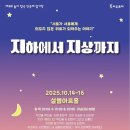 연극으로 놀자 | [제 3회 놀자! 청년 연극제] 지하에서 지상까지🛗