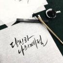 캘리그라피 이미지