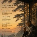 칠언절구(七言絶句) ⑥ 소나무 그림자 속 삶 다시(茶詩)설잠선사(雪岑禪師) 이미지