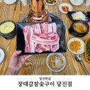장대감참숯구이 당진점 이미지