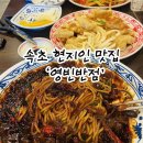 영빈반점 이미지