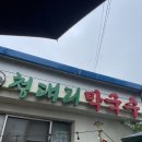 청대리막국수 | 100% 찐 메밀막국수 숨은 속초주민 맛집 [청대리막국수]