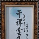 천상운집