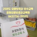 단양요양보호사교육원