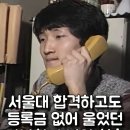 서울대 합격하고도 등록금 낼돈없어 울던 소년 이미지