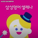 삼성영어올림학원