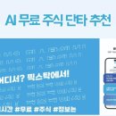 [픽스탁] AI 단타 종목 주식 추천 : 국내 투자 , 국장 꿀팁 11월 20일 주린이 일기