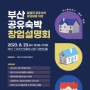 공유숙박 - 경주시 손효자길 17 | 공유숙박