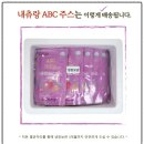 한농마을 | 한농마을 내츄랑 ABC 주스 후기