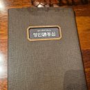 삼성동 명인등심 | [삼성역 명인등심 내돈내산 후기] 2026년 저녁식사 맛집, 고기 질부터 분위기까지 완벽!