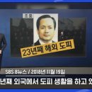 해외 도피한 후 죽을 때까지 연금 8억 수령한 하나회 멤버 이미지