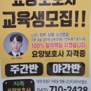 지족요양보호사교육원 네이버블로그