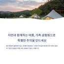 에코힐링 | 여름가족여행 글램핑추천 힐링되는 자연 속 감성 캠핑지 추천 7곳