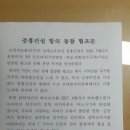 [공유]중흥건설 항의방문 협조문 이미지